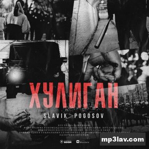 Slavik Pogosov — Хулиган
